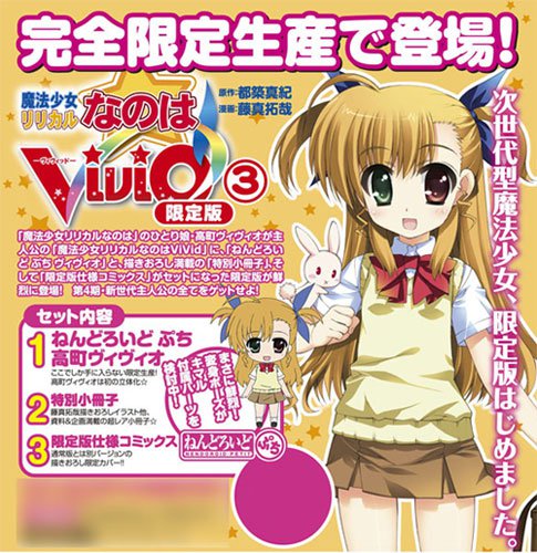 Vivid 3 Lyrical Nanoha Limited Edition w/ Vivio Nendoroid