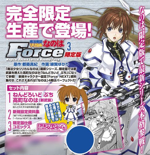 Force 3 Lyrical Nanoha Limited Edition w/ Takamachi Nendoroid